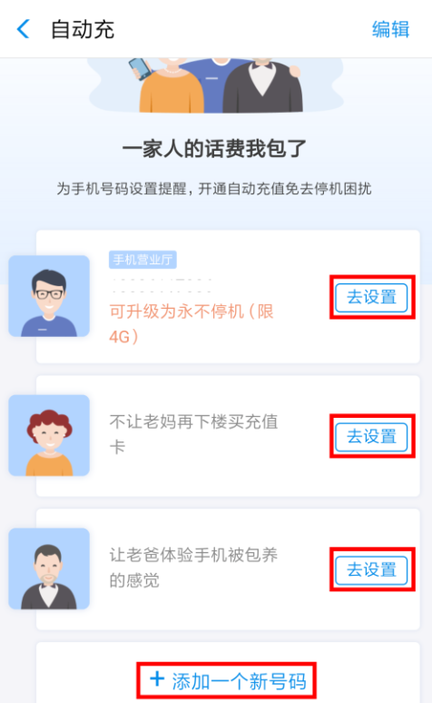 支付宝APP实现自动充话费的图文操作