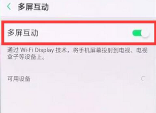 oppor15多屏互动功能的使用过程讲述
