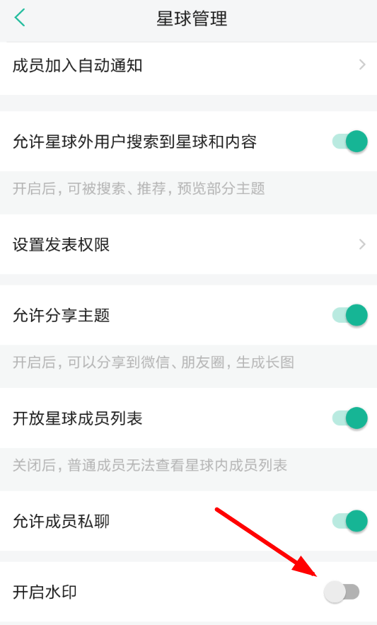 在知识星球中开启水印的具体讲解