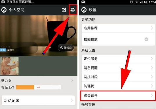 微聚设置聊天背景的图文操作