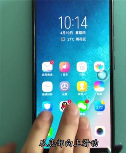 vivoX23进行截屏的具体操作