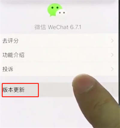 在iphonexr里更新微信的操作步骤