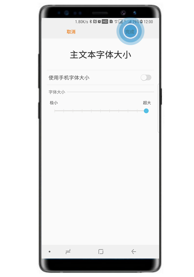 三星note8设置信息字体大小的具体操作