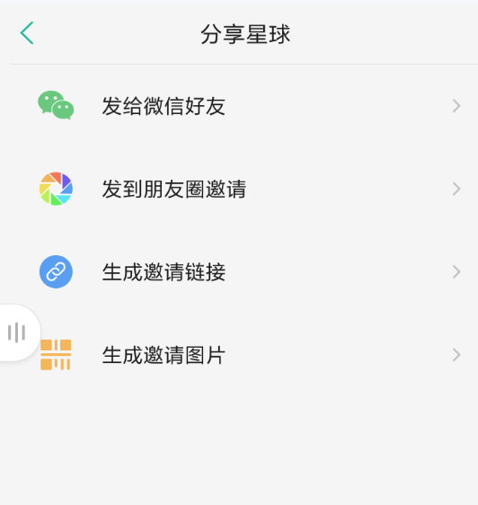 在知识星球中分享拉人的具体方法