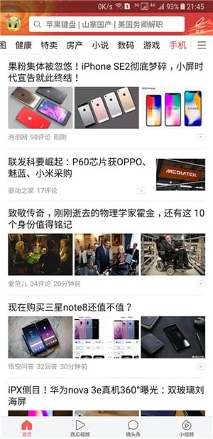 在今日头条中迅速找到想看内容的详细介绍