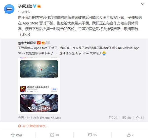 子弹短信从App Store上下架!官方:图片版权问题