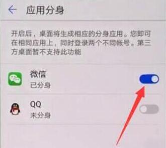 在荣耀8xmax里打开微信分身的详细操作