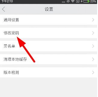 在好玩友中更改登录密码的详细方法