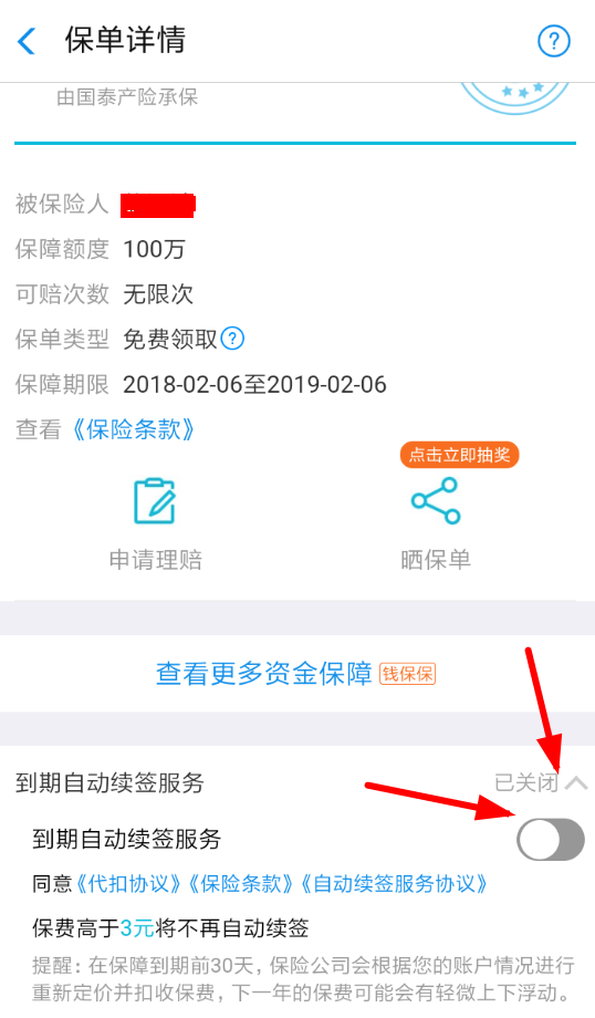在支付宝中购买账户安全险的方法