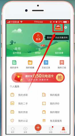 在58同城中联系客服的详细方法