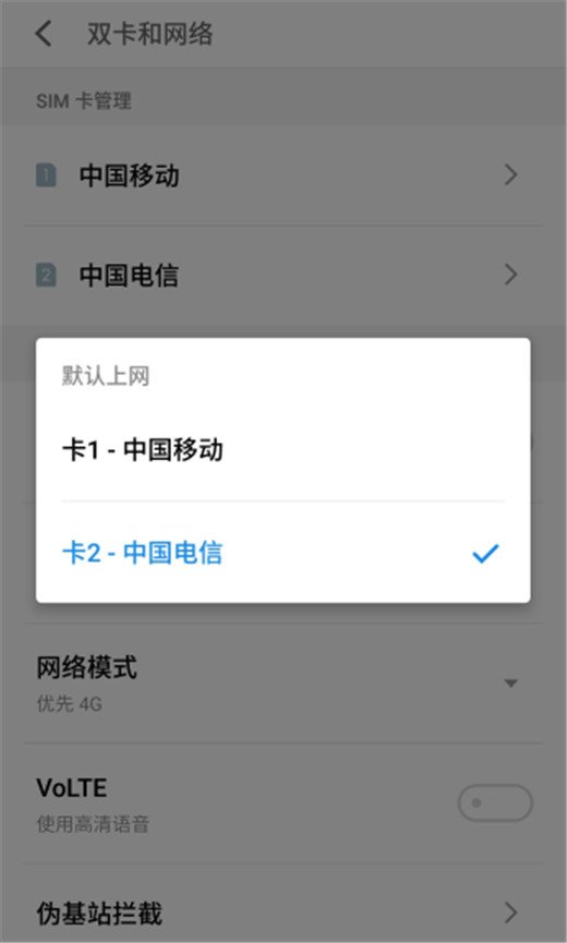 手机魅族16x中切换手机卡的具体方法