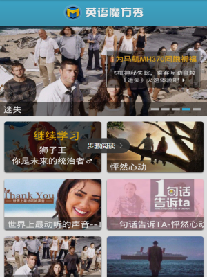 英语魔方秀APP的具体使用过程