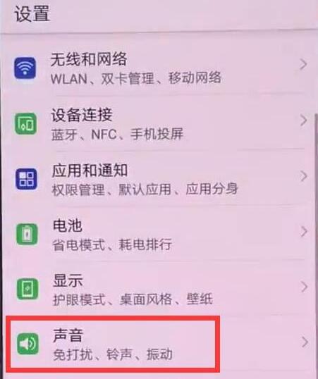 荣耀8xmax设置铃声的操作流程