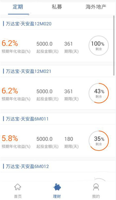 万达财富APP的简单使用过程