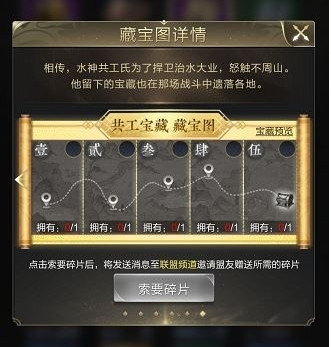 《乱世王者》藏宝图获得详解