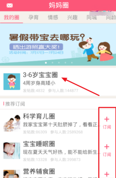 在宝宝知道APP里订阅圈子的图文操作