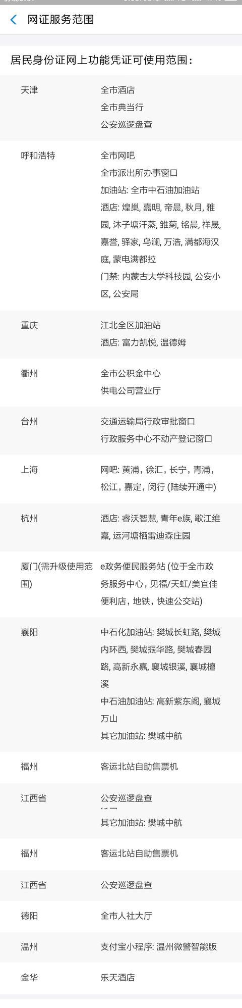 电子证件无需排队：支付宝就是给力！