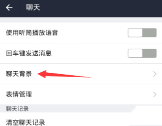 支付宝APP设置聊天背景的具体操作