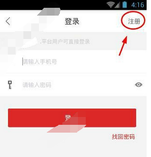 注册蜗牛货车的具体图文讲解