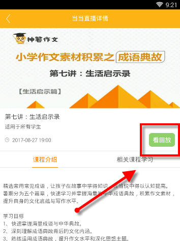 在课海APP里查看课程的操作流程