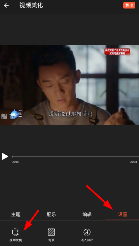 乐秀视频编辑器中调整比例方法详解