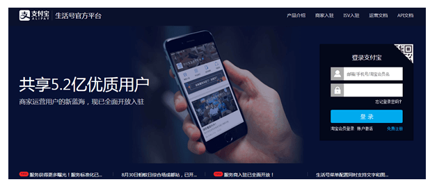 在支付宝中开通生活号的具体图文讲解