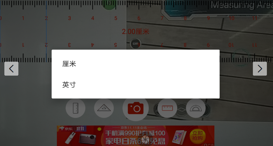 AR尺子APP的简单使用过程