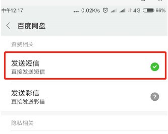 通过百度网盘APP定位手机位置的详细操作