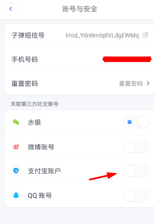 子弹短信APP绑定支付宝的操作流程