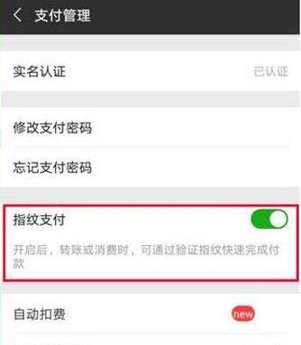 荣耀v10设置微信指纹支付的操作流程