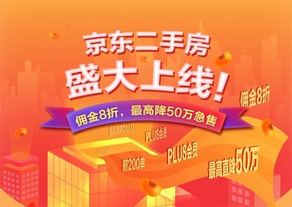 京东迎来二手房业务:覆盖了这些城市!