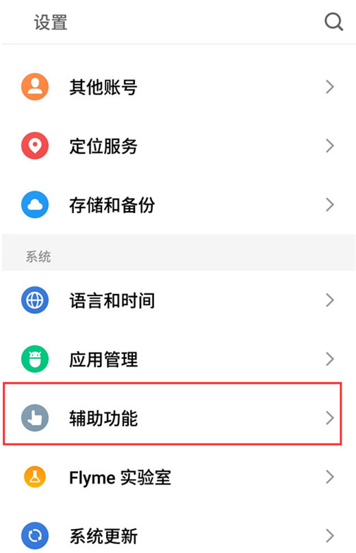 魅族x8设置红包提醒的操作步骤