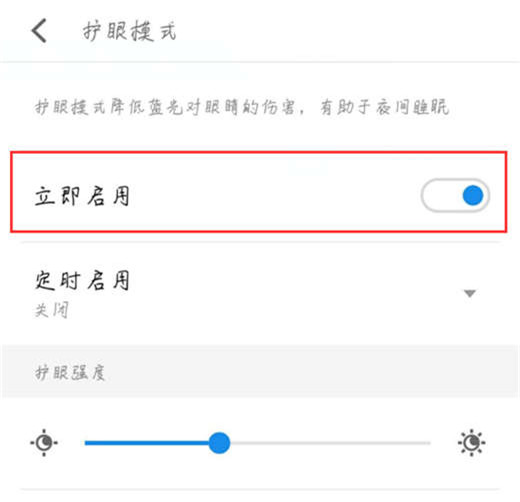 魅族16x开启护眼模式的操作过程