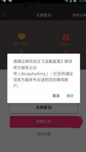 在星钻直播中进行提现的简单操作