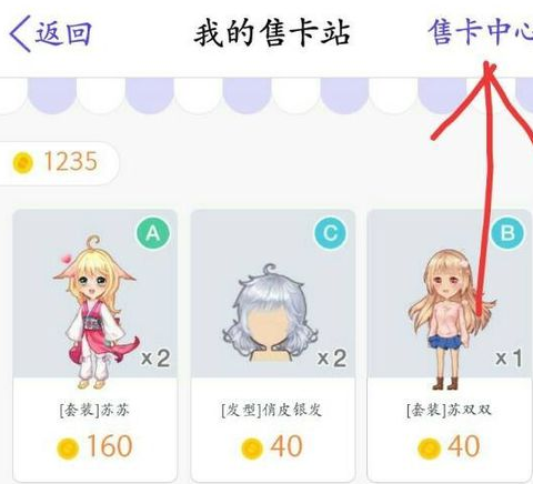 在QQ厘米秀中买卖卡片的详细方法