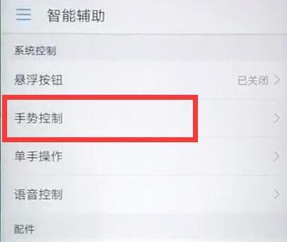 华为麦芒7设置翻转静音的操作过程