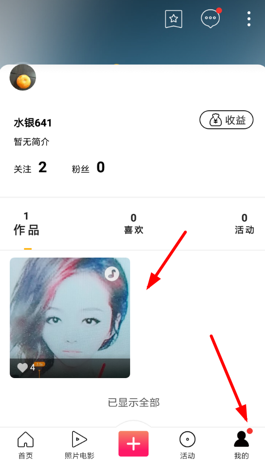 在图虫中删除作品的方法