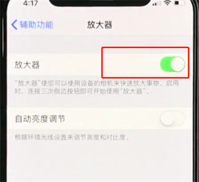 iphonexs使用放大器的详细操作