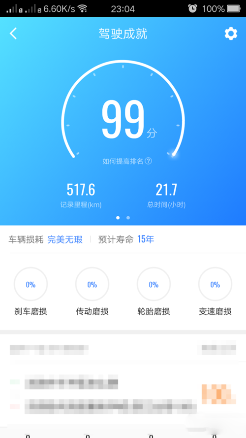 高德地图APP查导航记录的详细操作