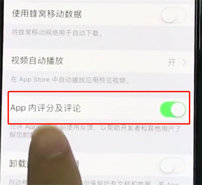 iphonexr关掉APP内评分提醒的操作步骤