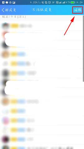 在QQ里将不活跃群成员清掉的操作过程