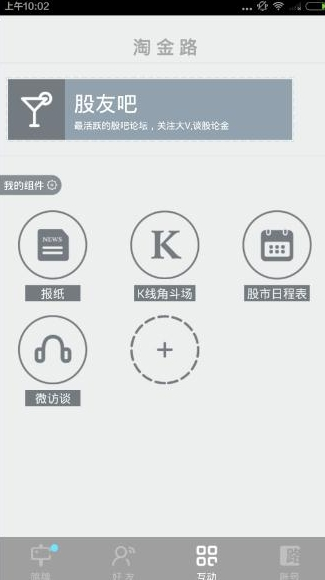 淘金路APP的详细使用图文讲解