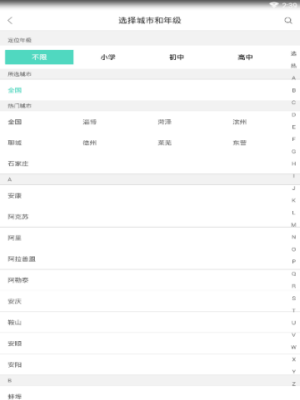 老师好APP修改年级的简单操作