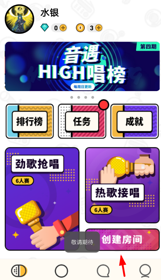 音遇APP创建房间的简单操作过程