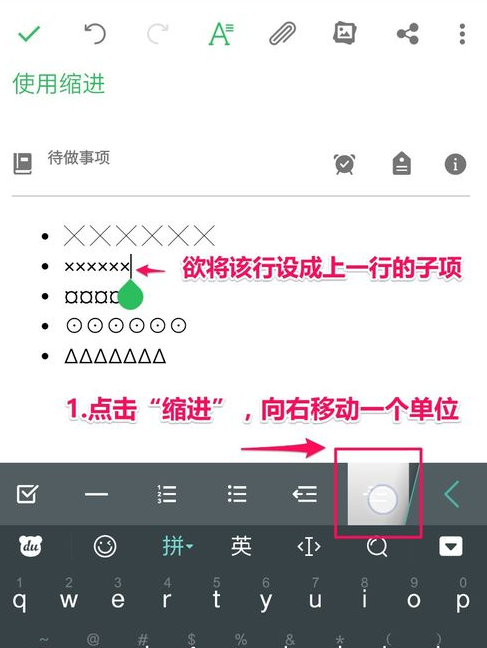 印象笔记APP使用列清单的详细操作