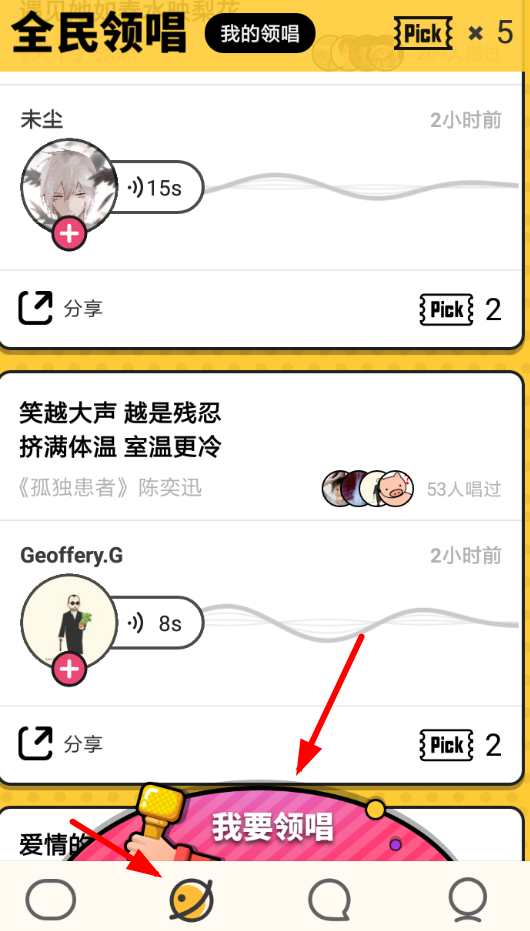 在音遇里成领唱的简单操作