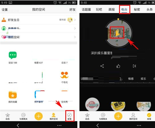 通过QQ空间收听电台的基础操作