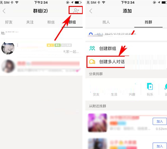 陌陌APP创建多人对话的基础操作