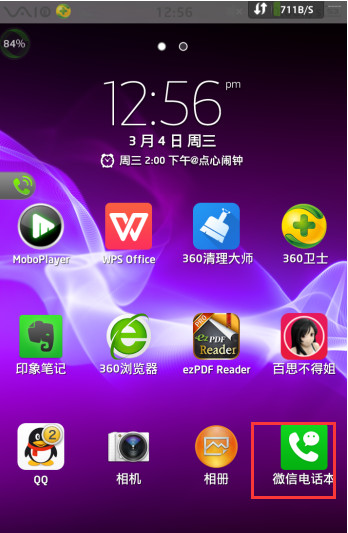 微信电话本APP设置短信签名的基础操作