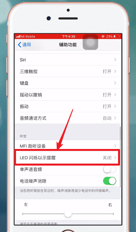 iphone手机设置呼吸灯的具体操作